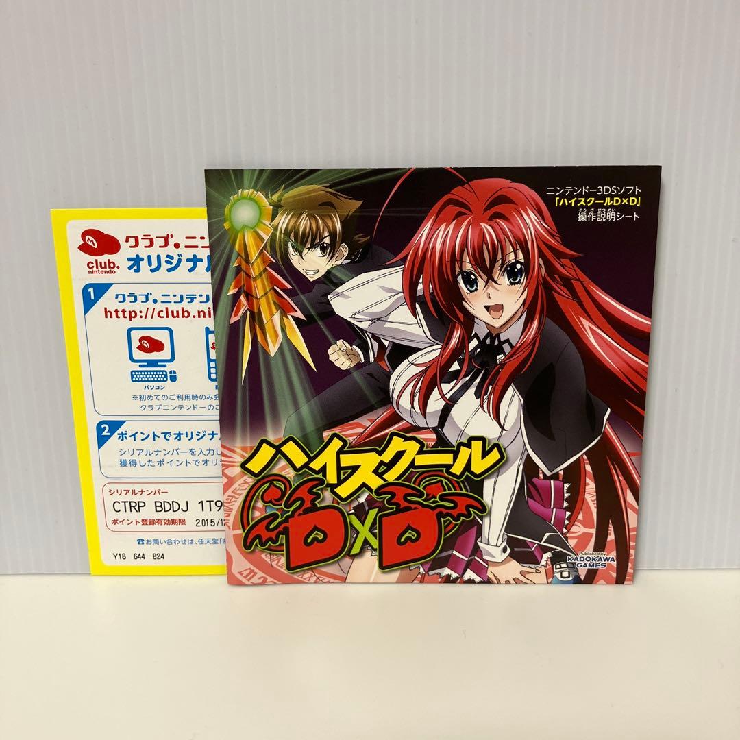 ハイスクールD×D ニンテンドー3DS