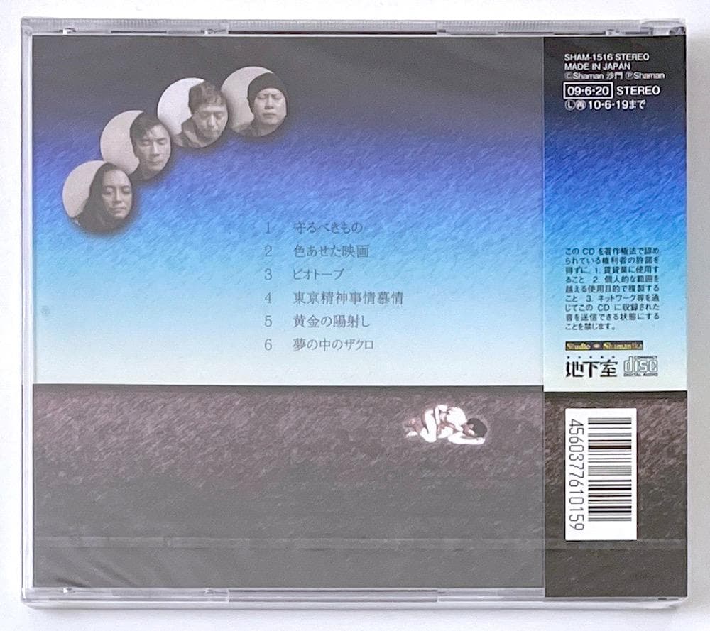 新品未開封 廃盤 CD 東京精神事情慕情〜period〜 Shaman〜沙門〜