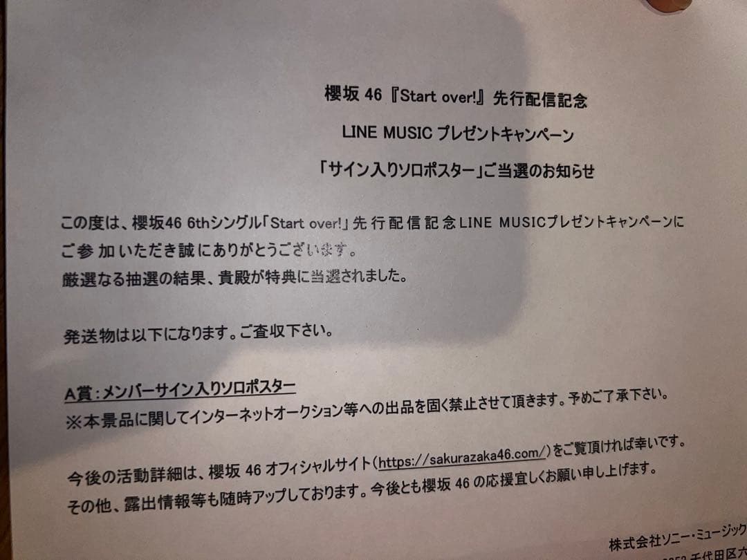 藤吉夏鈴　直筆サイン入りポスター　start over