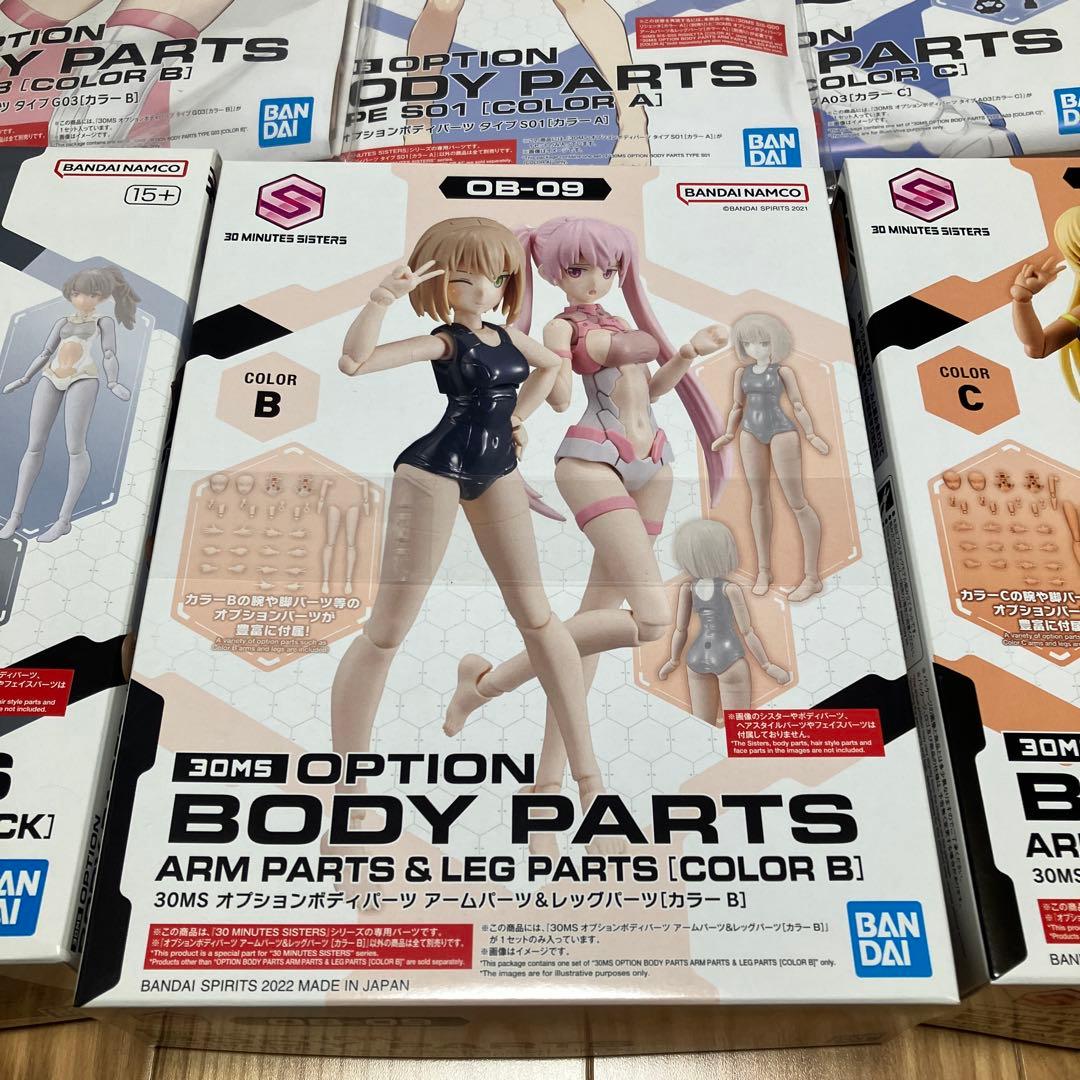 【新品】30MS オプションボディ アームパーツ&レッグ パーツ8点セット