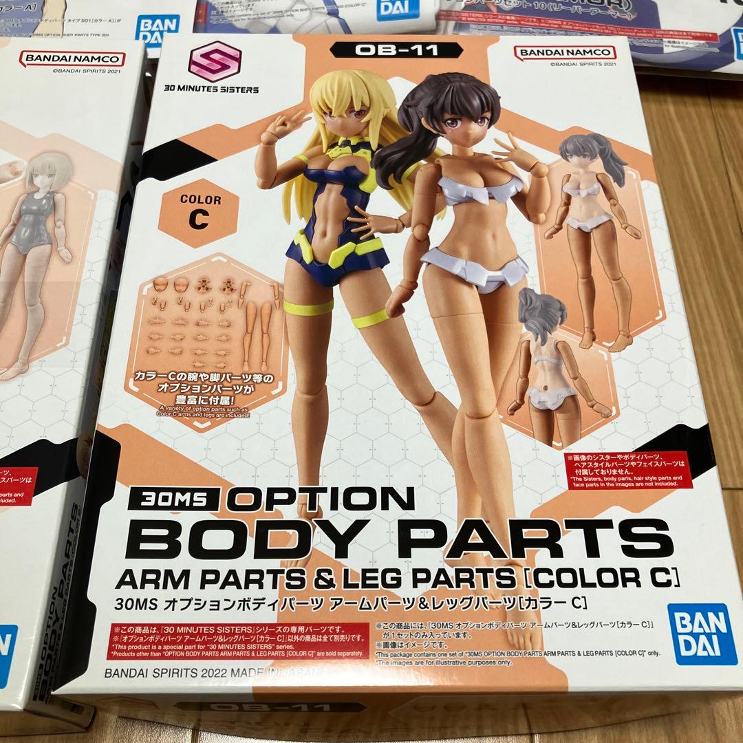 【新品】30MS オプションボディ アームパーツ&レッグ パーツ8点セット