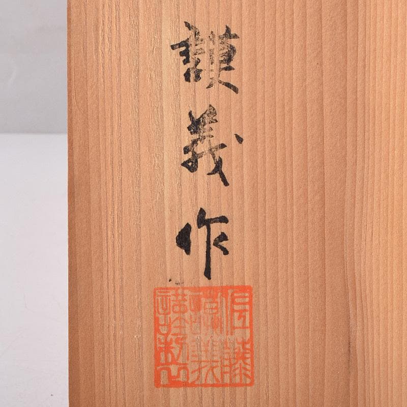 七宝焼　佐藤謨義作　水仙文　花瓶　唐木台付　共箱　V　R9237