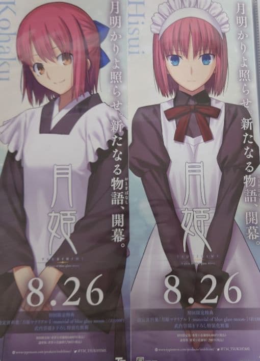 ポスター B2半裁販促ポスター 月姫
