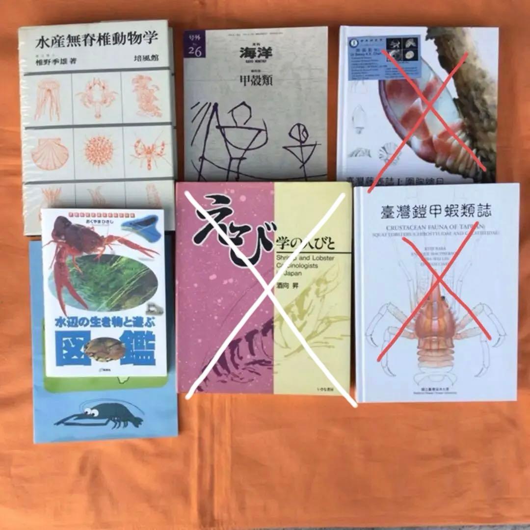エビ・カニ関連書籍
