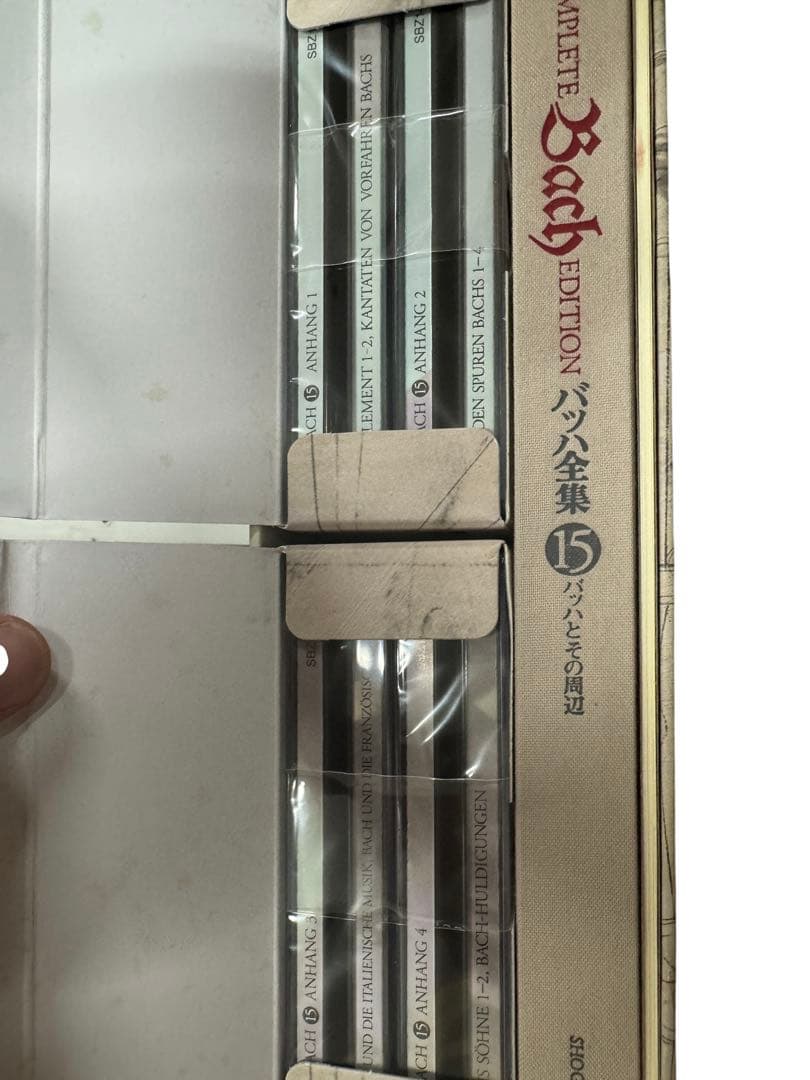 バッハ全集 COMPLETE EDITION 小学館創立75周年記念出版 15巻