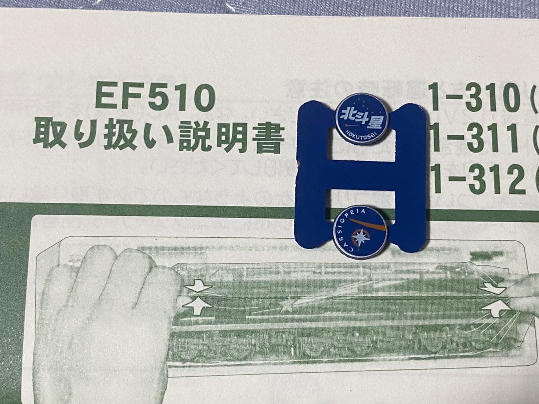 [説明文必読] kato HOゲージ　1-312 EF510 カシオペア色