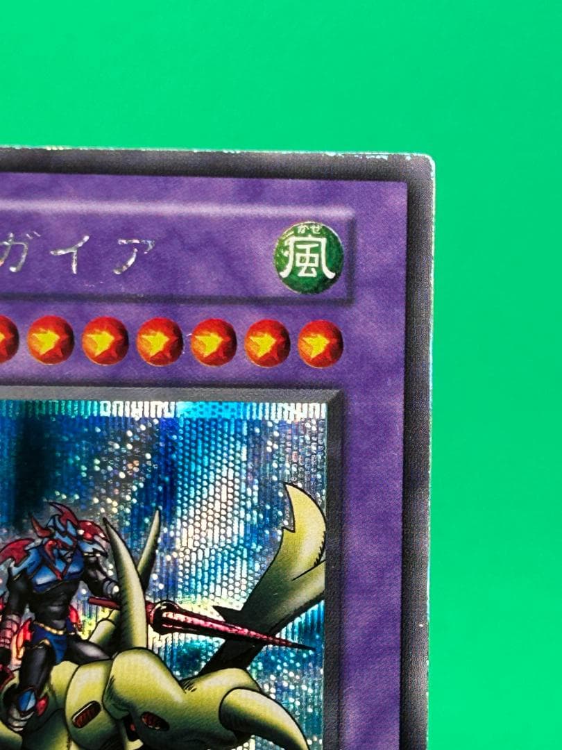 【美品② 竜騎士ガイア シークレットレア】ワンオーナー 初期 遊戯王 Vol.3