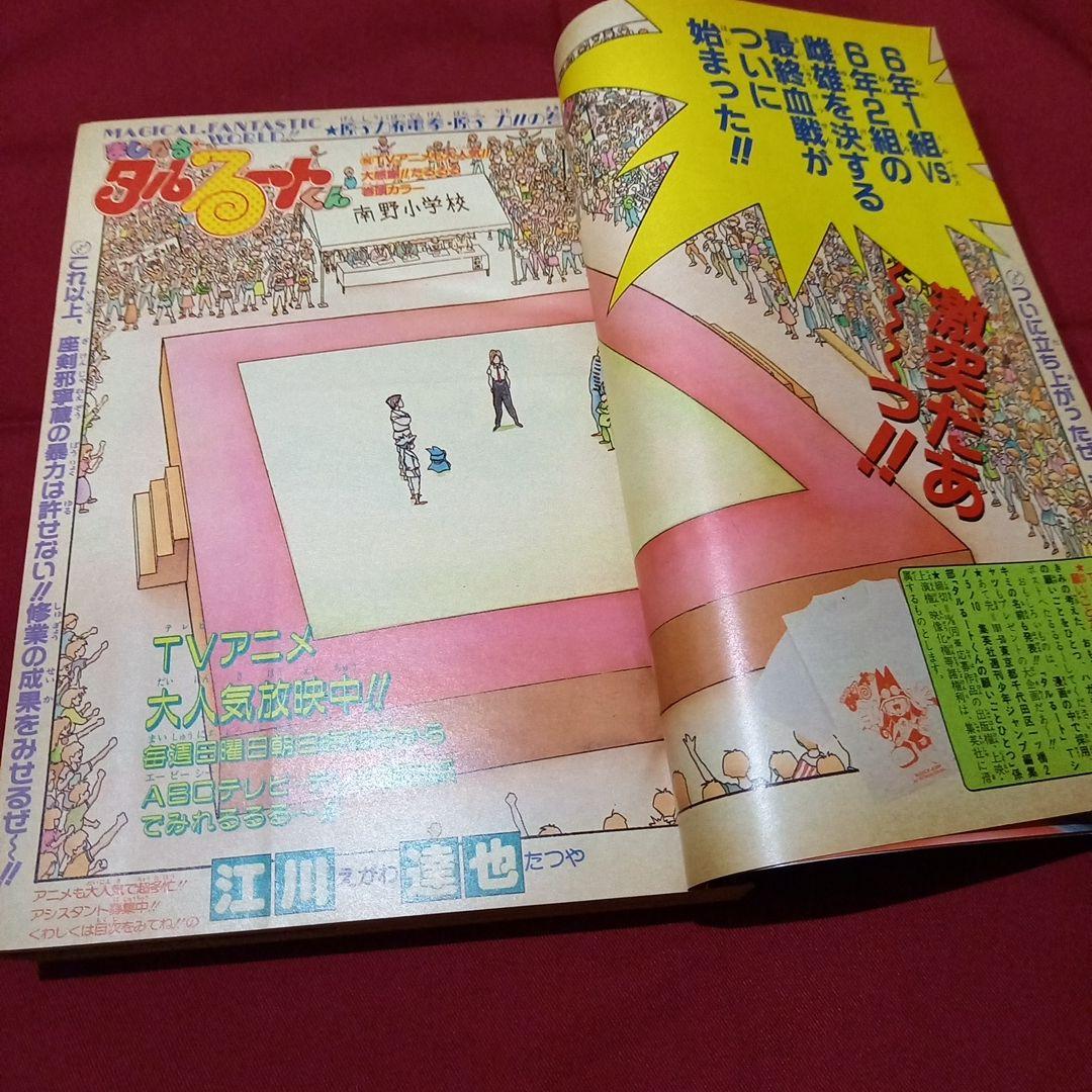 【当時物美品】週刊 少年 ジャンプ 1990年 44号 漫画 アニメ