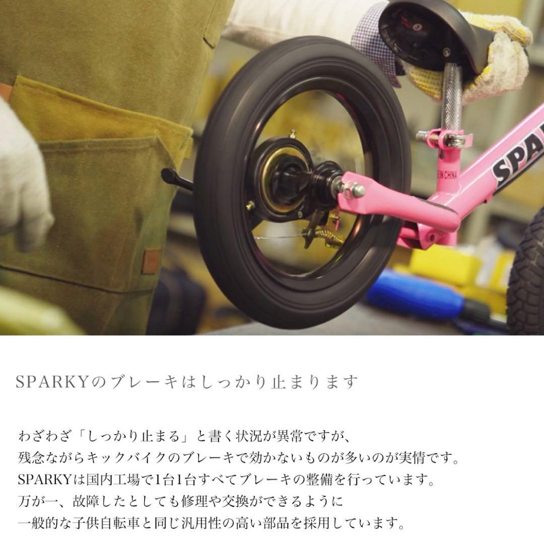 新品未使用　バランスバイク キックバイク ブレーキ付　キッズバイク スパーキー