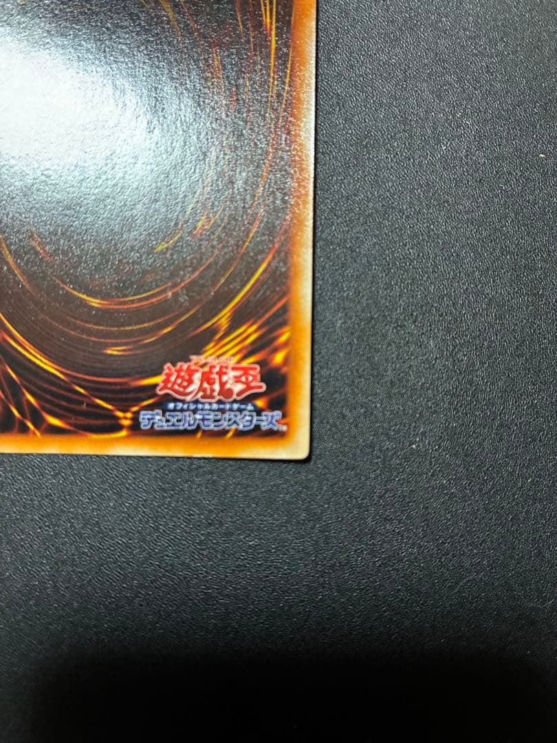 遊戯王 初期 レッドアイズブラックドラゴン　真紅眼の黒竜