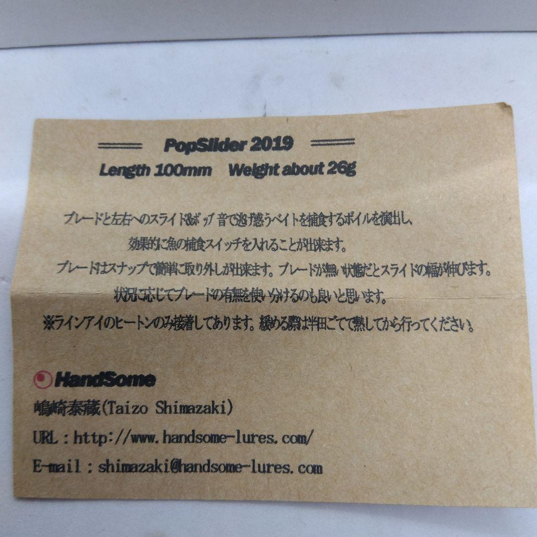 ハンドサム 20周年スノーク/ポップスライダー トップウォータールアーセット