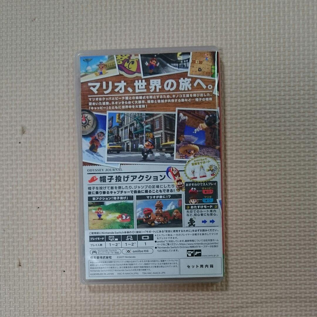 スーパーマリオ オデッセイ