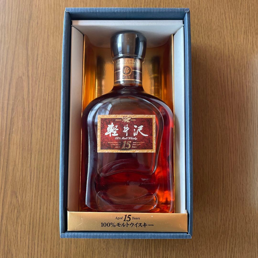 軽井沢15年モルトウイスキー