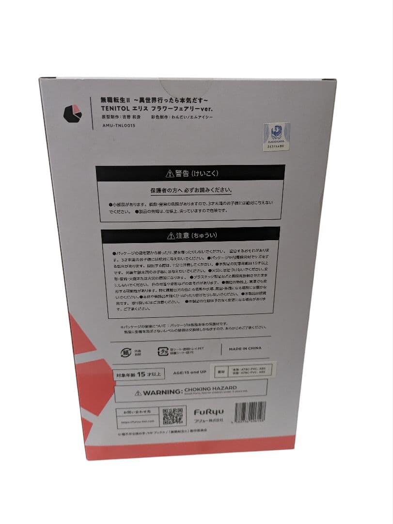 新品未開封 TENITOL エリス フラワーフェアリーver