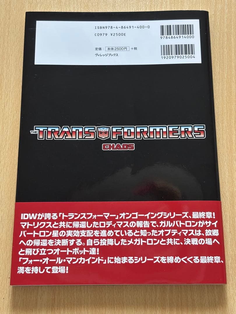 トランスフォーマー　ケイオス　邦訳　IDW 初版