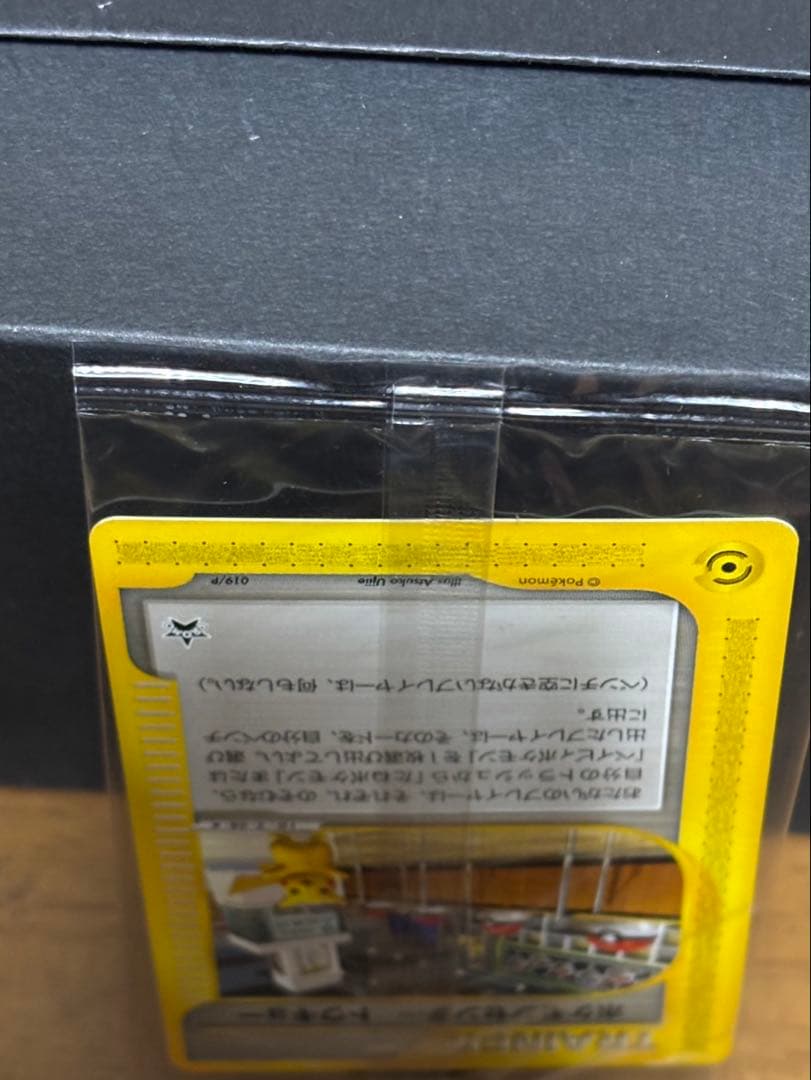 ポケモンセンター トウキョー PROMO P - eプロモカード 019/P