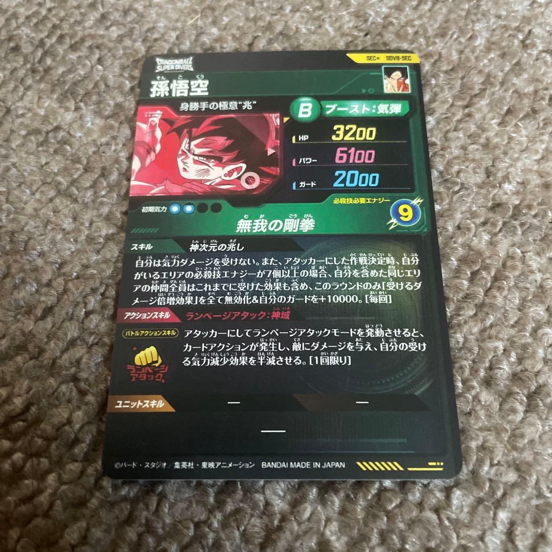 【格安】ドラゴンボール スーパーダイバーズ SDV8-SEC＋ パラレル