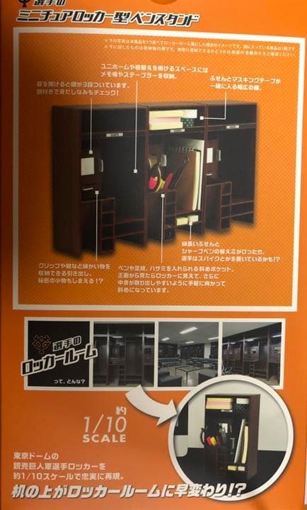 ジャイアンツ 選手のミニチュアロッカー型ペンスタンド