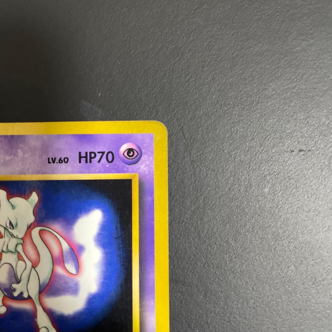 ミュウツー　旧裏