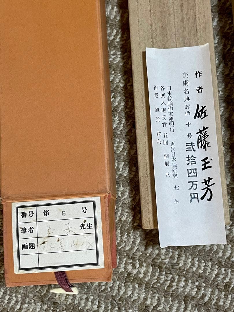 【未使用・極美品】日本画 掛け軸 水墨山水画｜署名・落款あり｜共箱付き