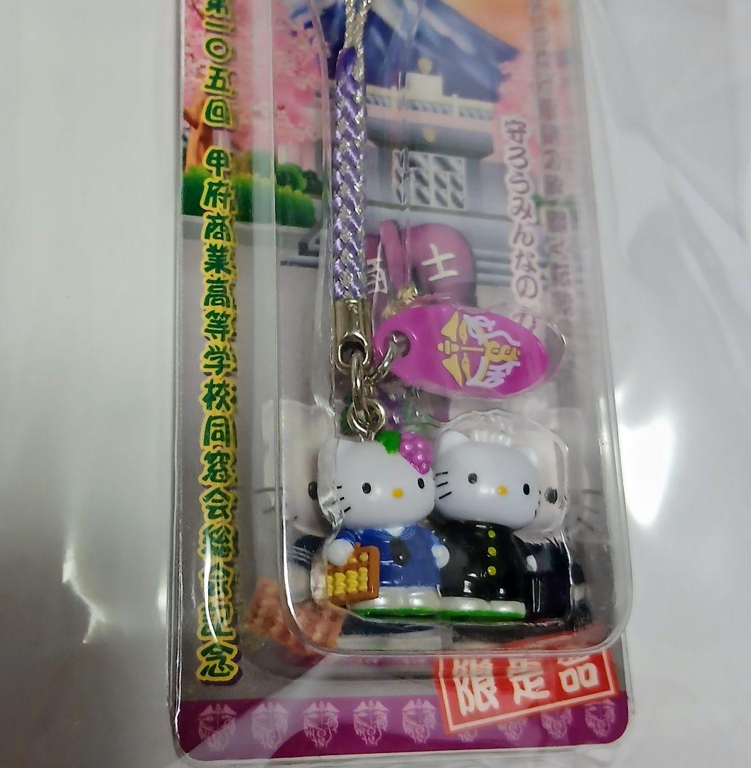 ご当地キティ　甲府商業高校同窓会記念品　　根付け　サンリオ　非売品