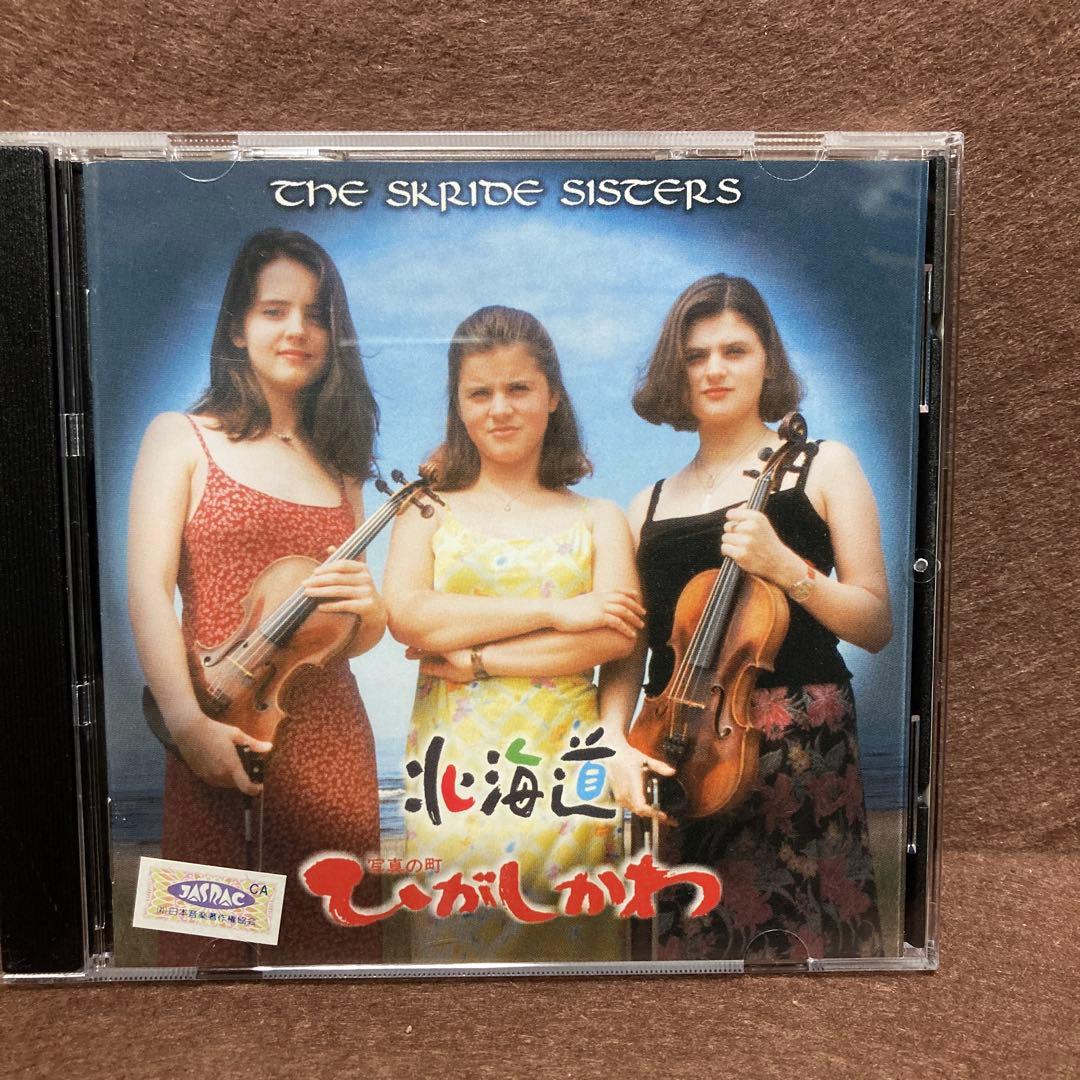 【希少盤】北海道～写真の町 ひがしかわ　スクリデ・シスターズ