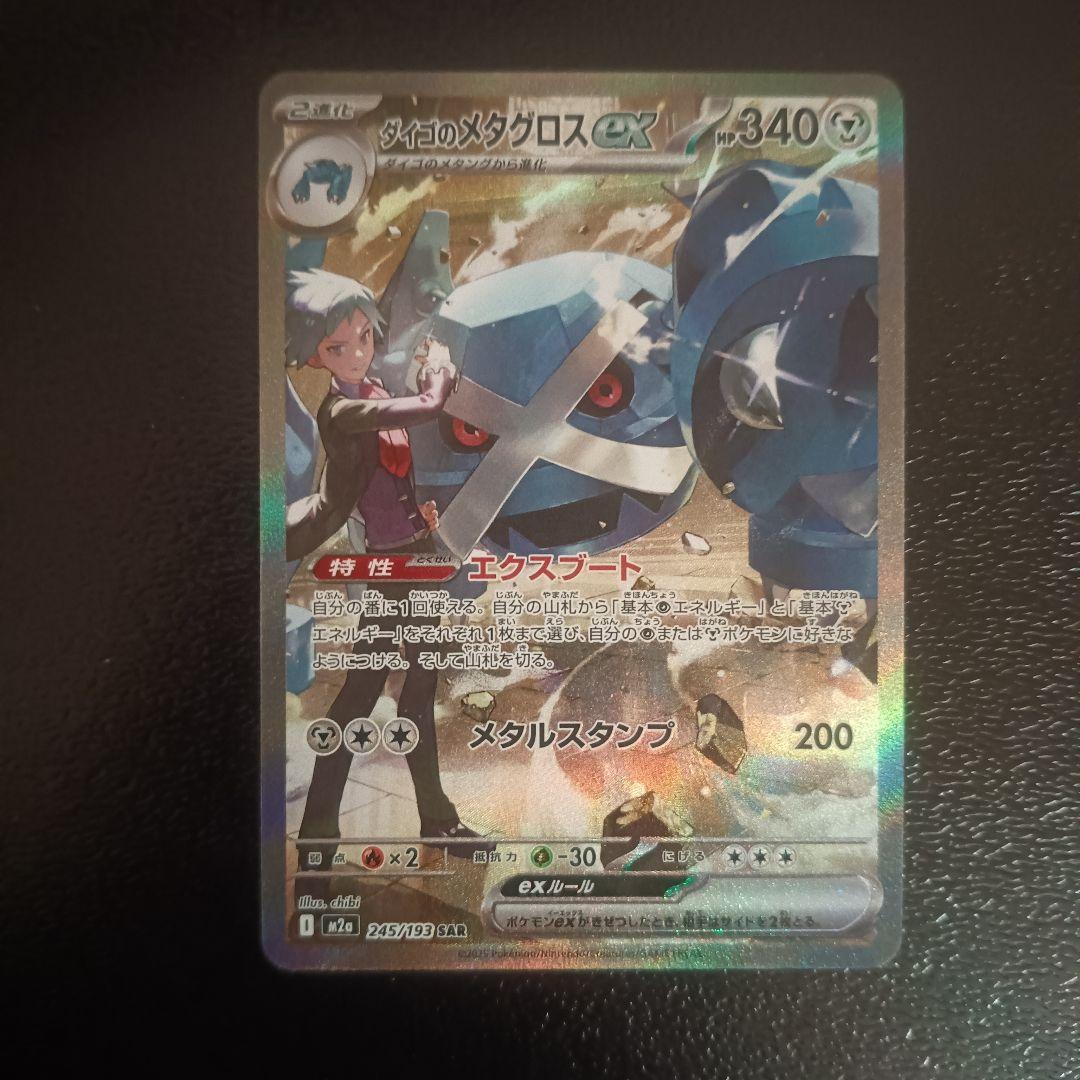 メガドリームex ゴッドパック