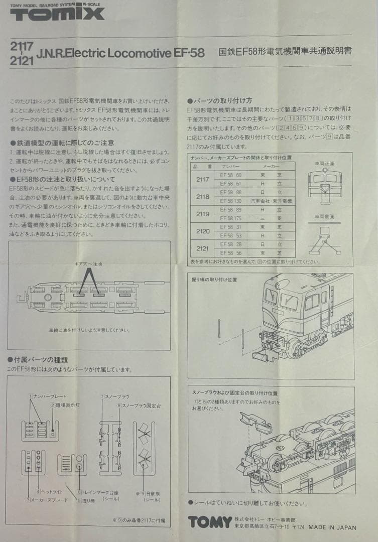“EF58 61号機“と“サロンエクスプレス東京ファイナルモデル”のフルセット