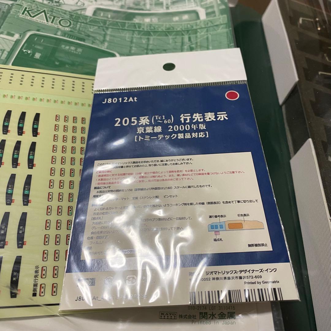 Nゲージ　カトー　205系メルヘン　一応フル編成
