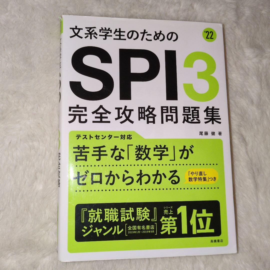 SPI対策問題集 まとめ売り 10冊　就活　転職
