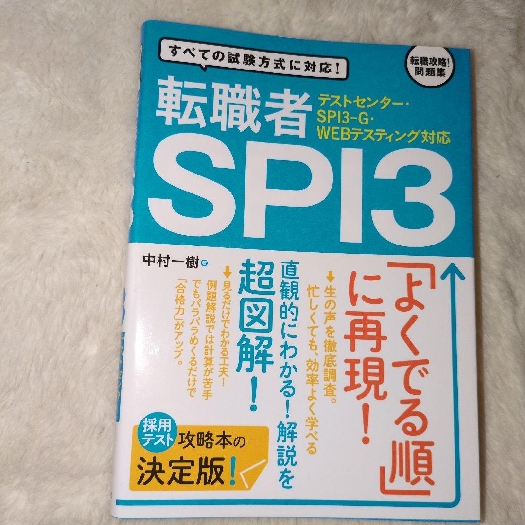 SPI対策問題集 まとめ売り 10冊　就活　転職