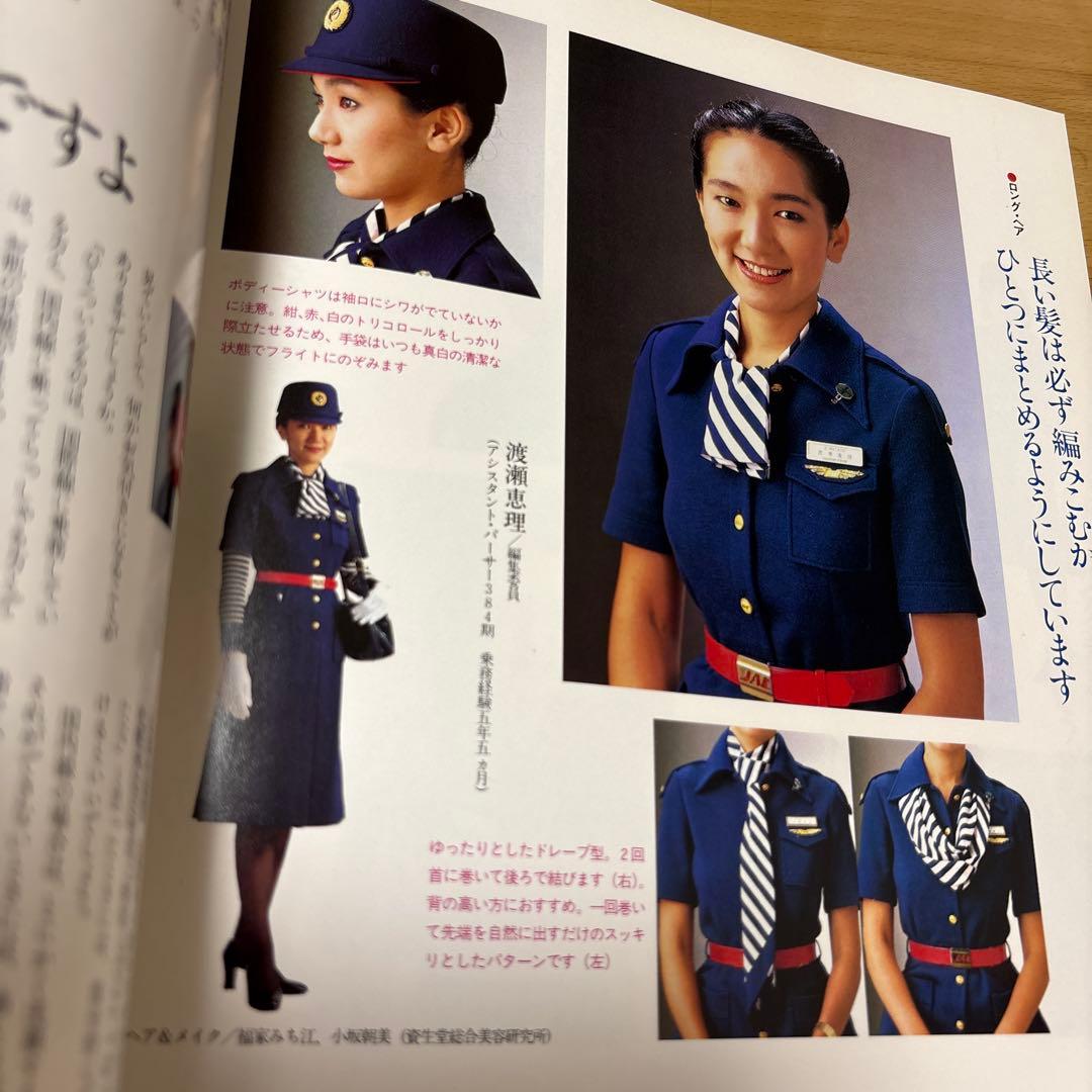 4196人のスチュワーデス　JALスチュワーデス総力編集4