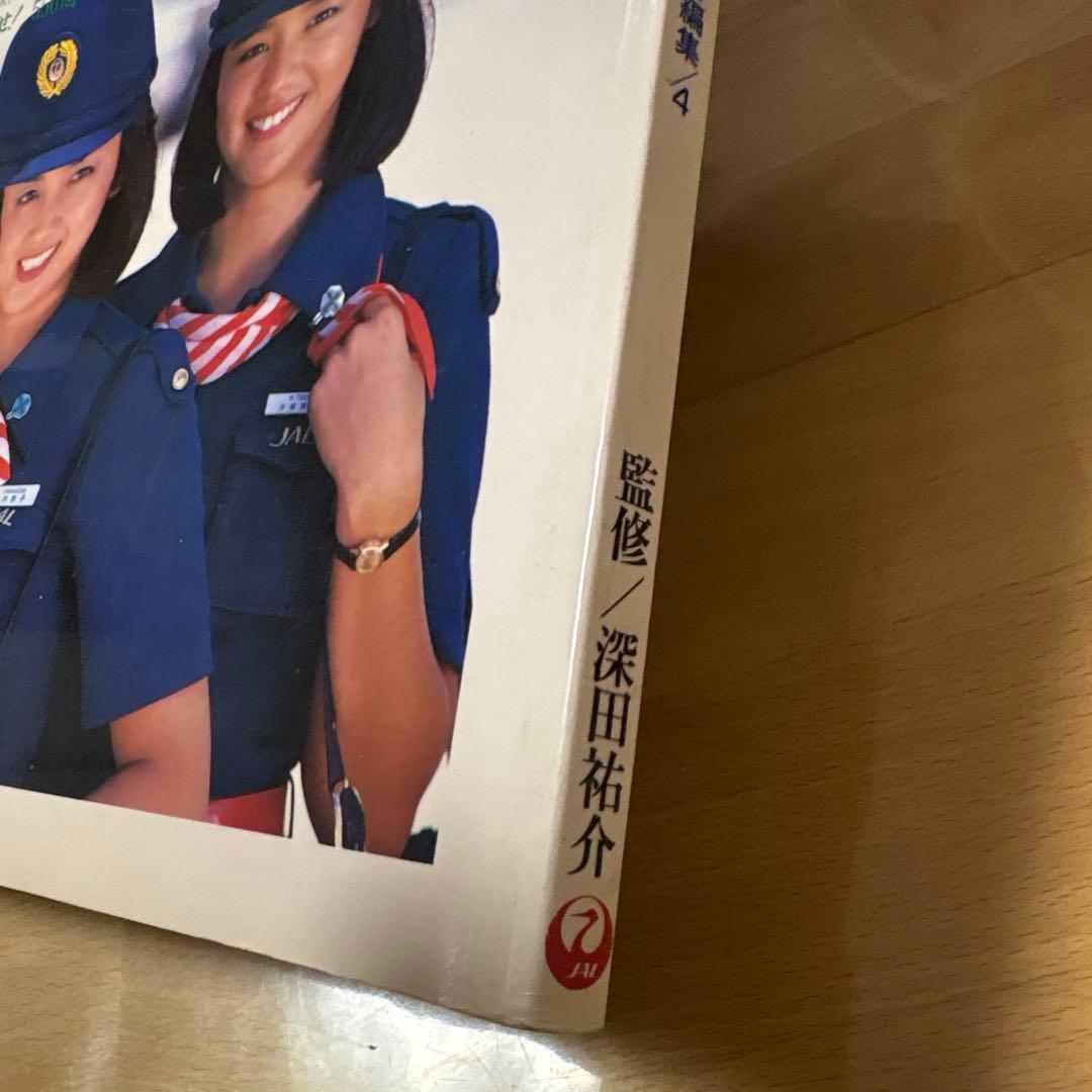 4196人のスチュワーデス　JALスチュワーデス総力編集4