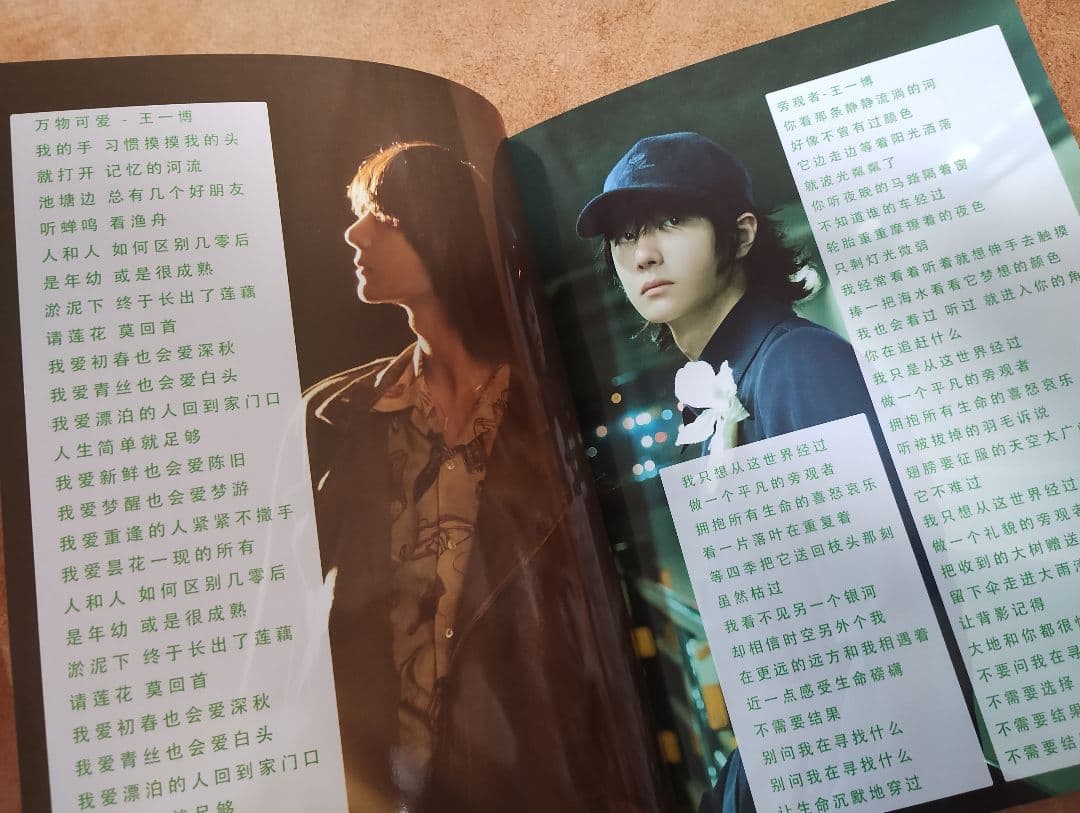 陳情令　王一博最新作　万物可爱&年曲傍観者 歌詞付き写真集