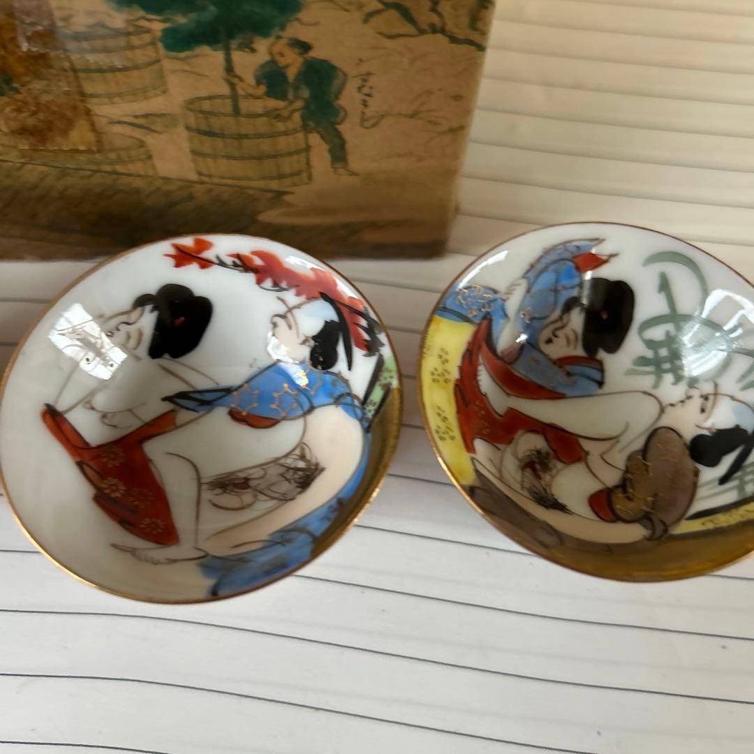 レア　九谷焼　春画　盃　店じまい値下げ中