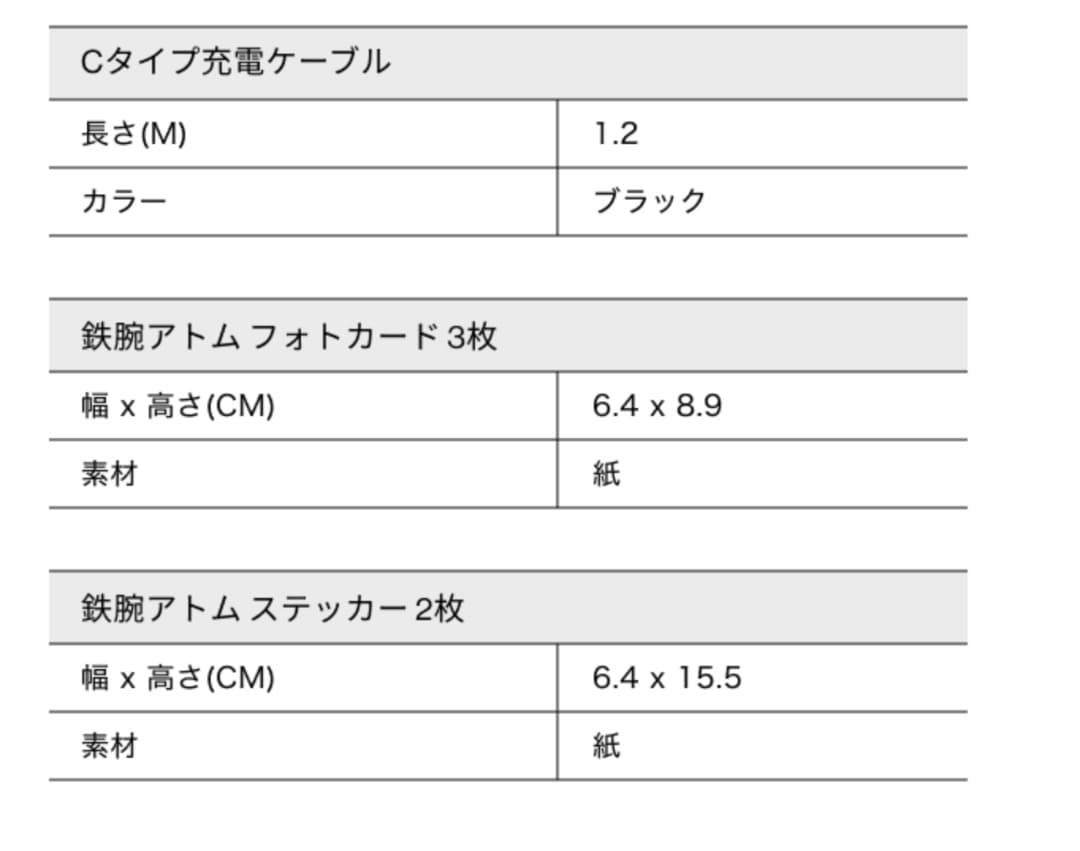 鉄腕アトム ブラックエディション スペシャルパッケージ （Qi2対応）