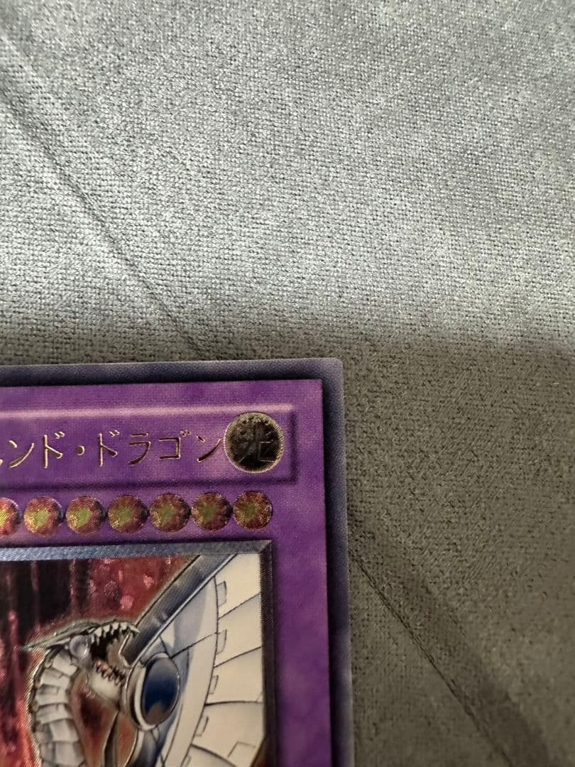 サイバーエンドドラゴン　レリーフ　アルティメット　遊戯王