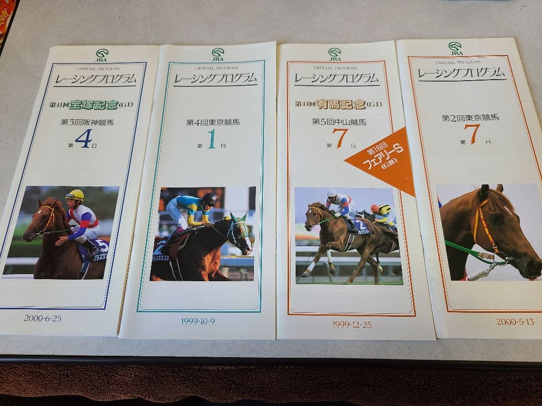 グラスワンダー　レーシングプログラム(おまけ付)たてがみセット