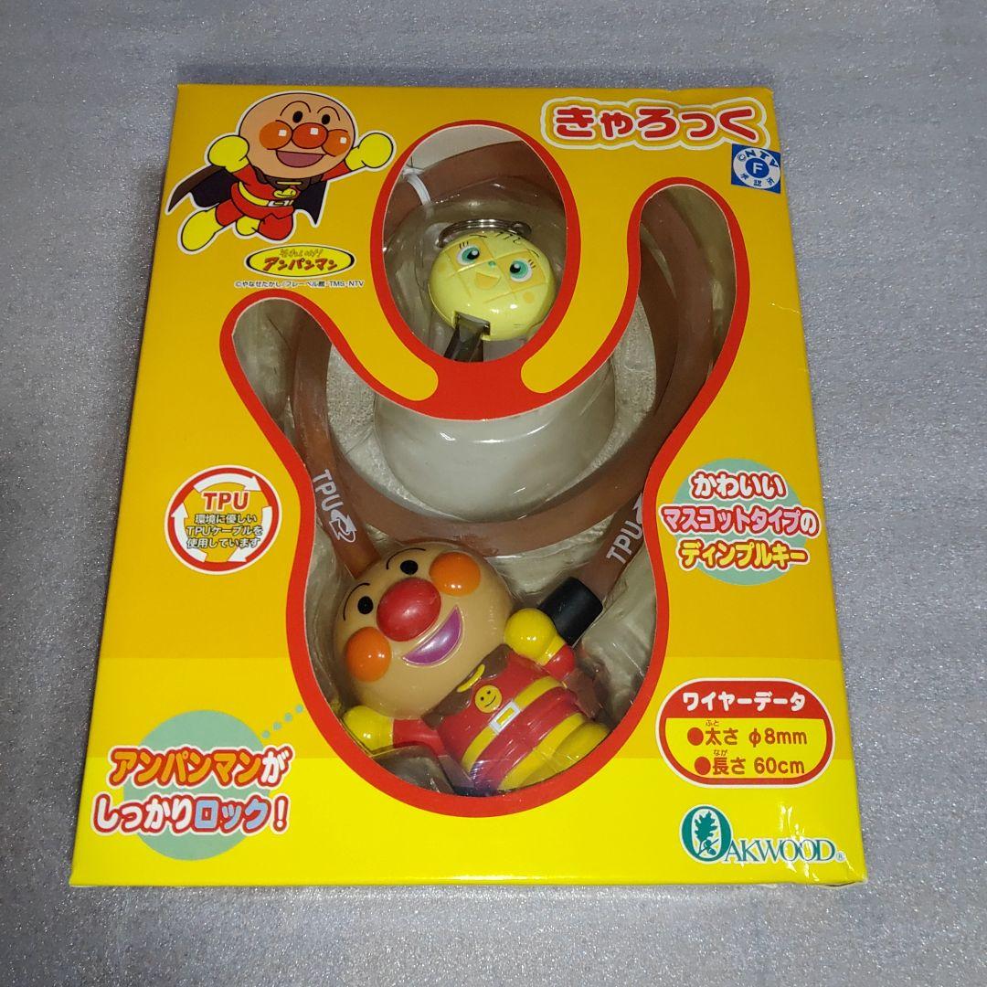 アンパンマン きゃろっく 自転車 鍵 カギ ロック 6個セット ④