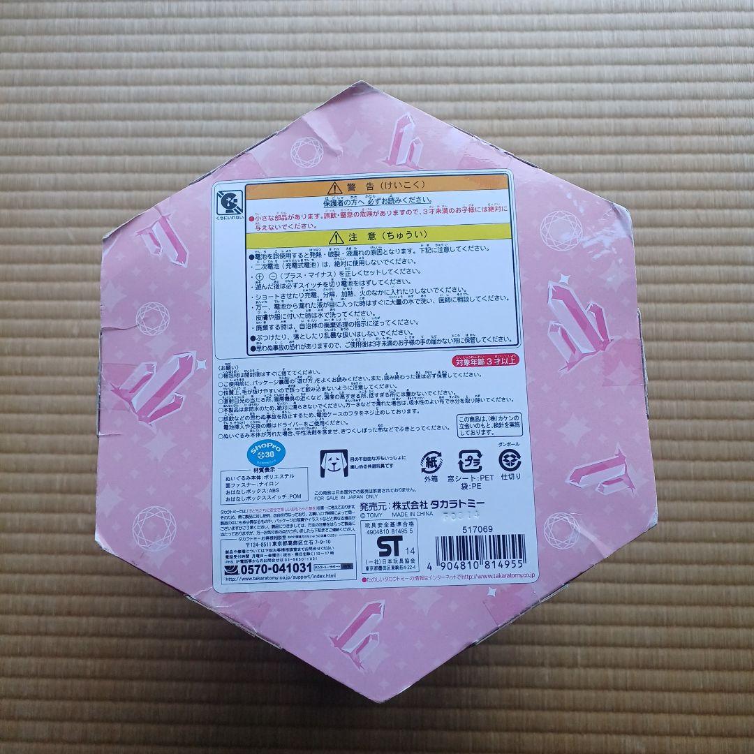 【レア】【新品未開封】ポケットモンスターXY　おしゃべりディアンシー