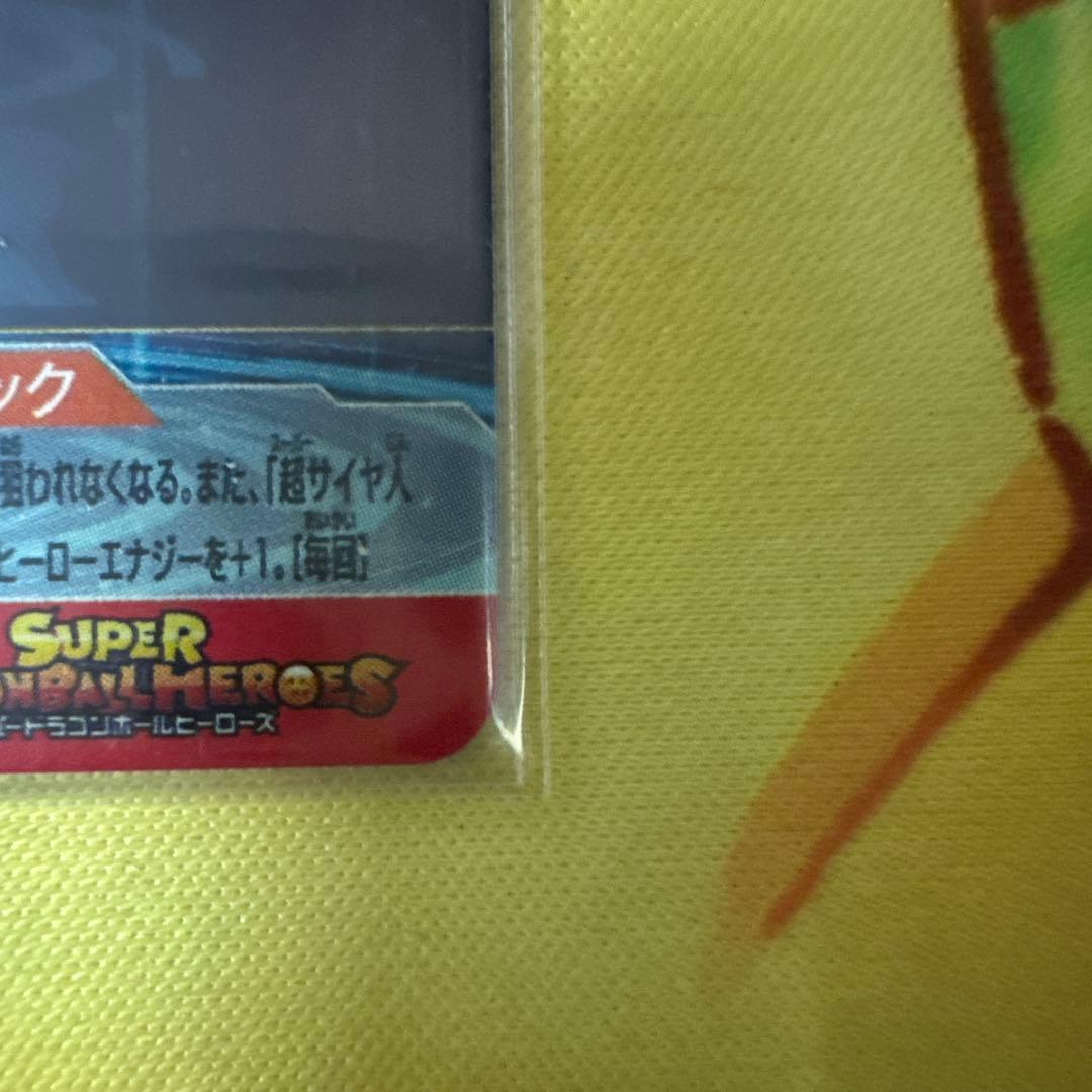 本日限定「極美品」スーパードラゴンボールヒーローズ UGM10-SEC 孫悟空