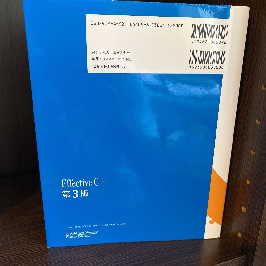 Effective C++ : プログラムとデザインを改良するための55項目