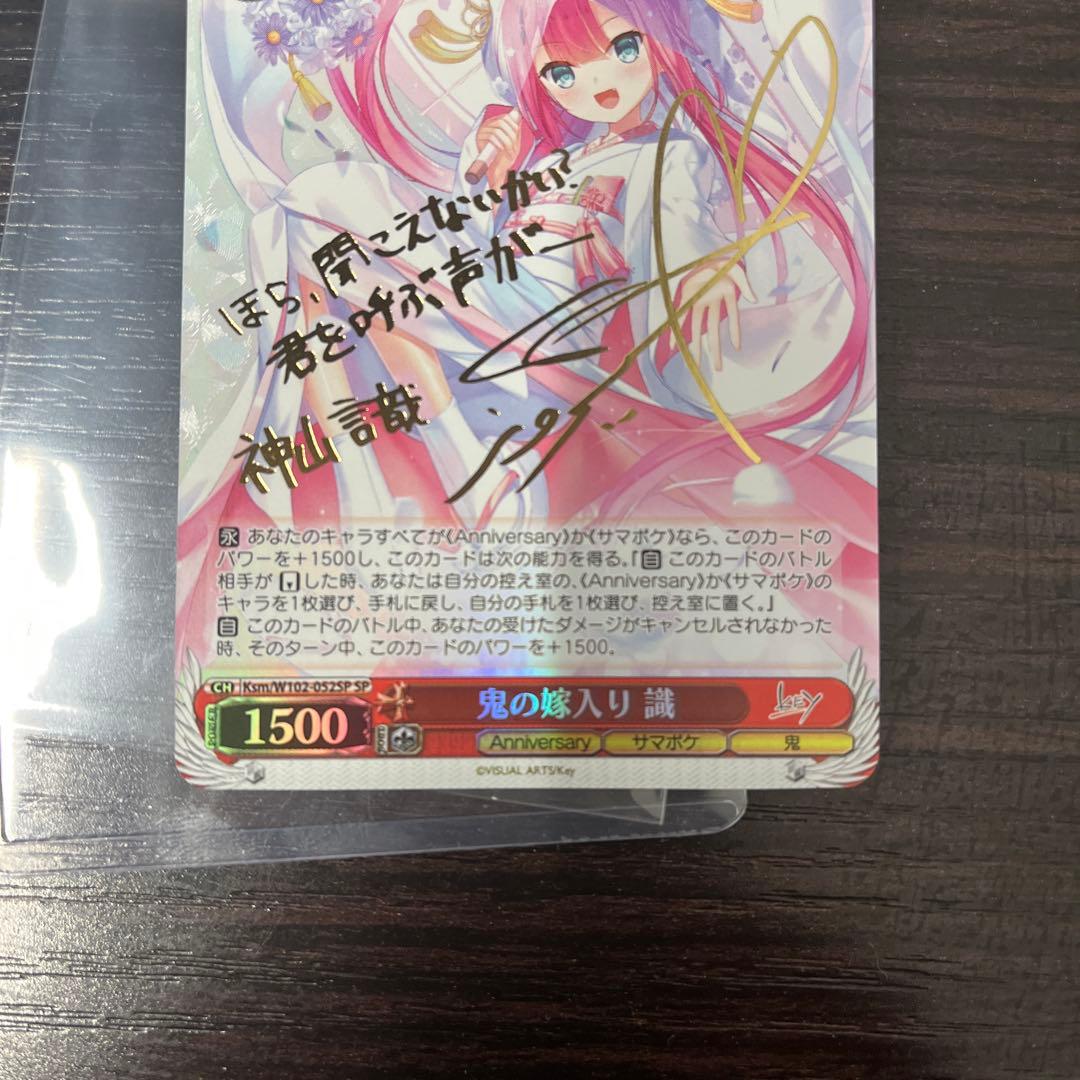 鬼の嫁入り　織　sp サイン　summer Pockets