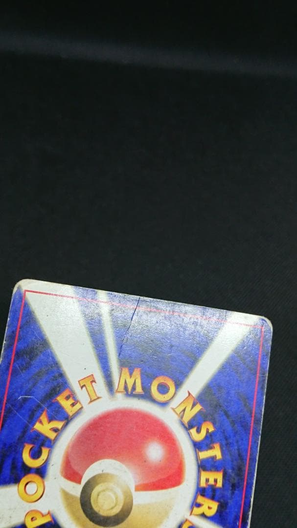 旧裏　リザードン　プレミアムファイル2 プロモ