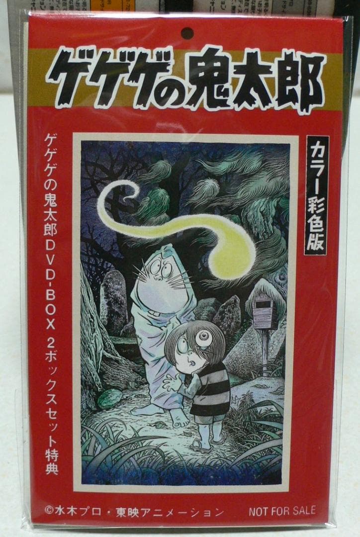 ゲゲゲの鬼太郎　アニメDVD　限定２ボックスセット