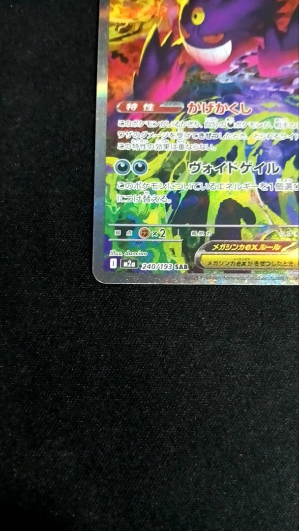 メガゲンガーex SAR メガドリーム