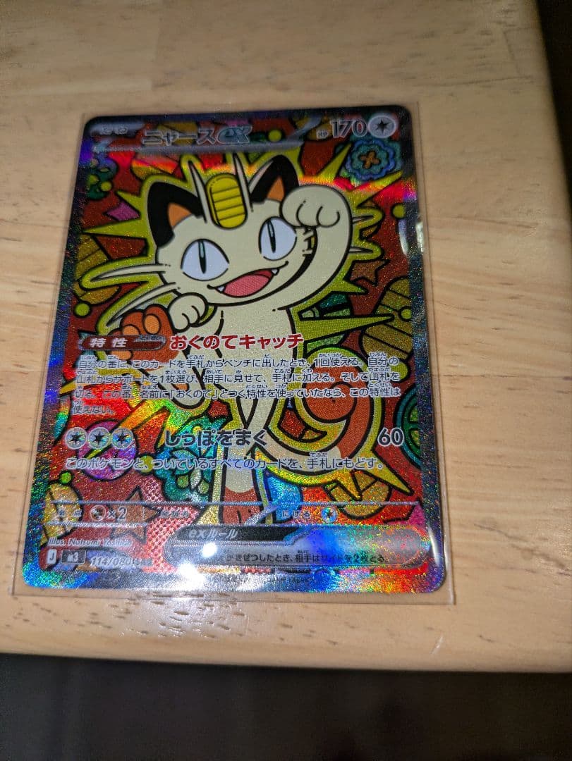 ポケカ2枚セットニャースSAR＋ワンダーパッチ SR