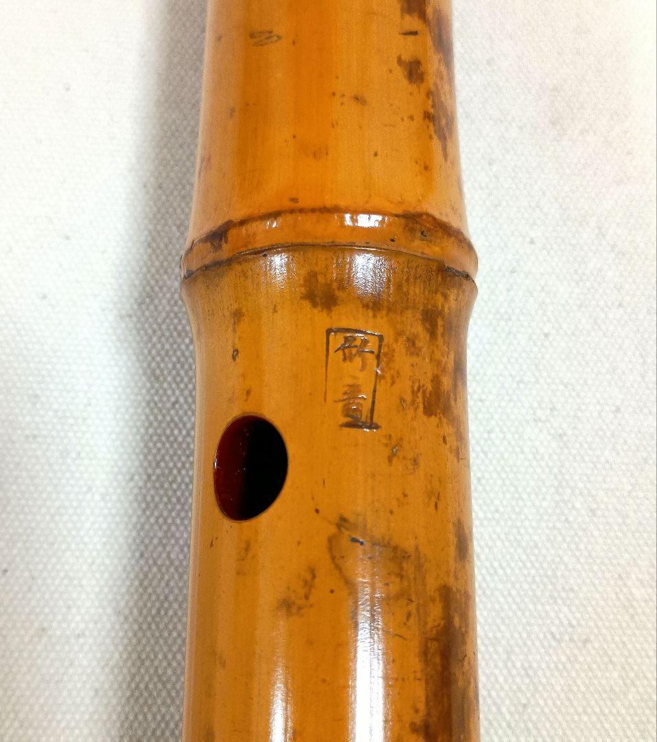 四郎管を思わせる老竹の曲管！爆鳴りの竹が鳴くような独特の音色の尺八！二尺管！