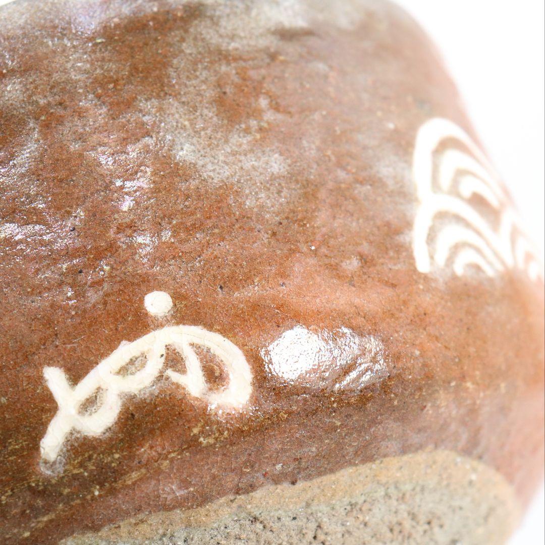 八事窯 中村道年作 即中斎自画黒赤茶碗一双 茶道具 共箱　SX973