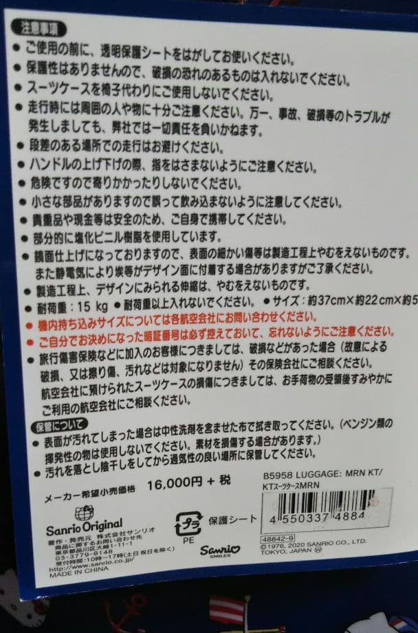 サンリオ ハローキティ キャリーケース スーツケース